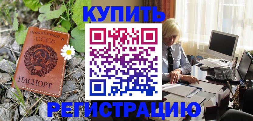 временная регистрация недорого в Десногорске