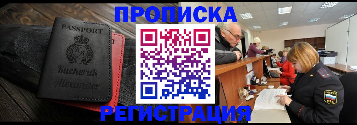 прописка гарантия в Десногорске