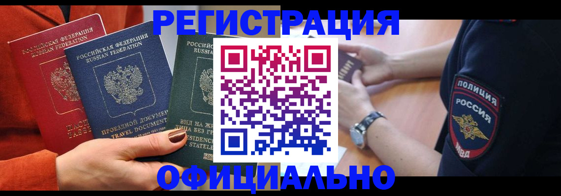 прописка поиск в Десногорске