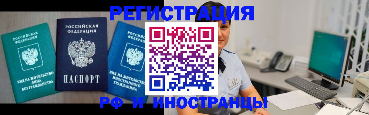 прописка для работы в Десногорске