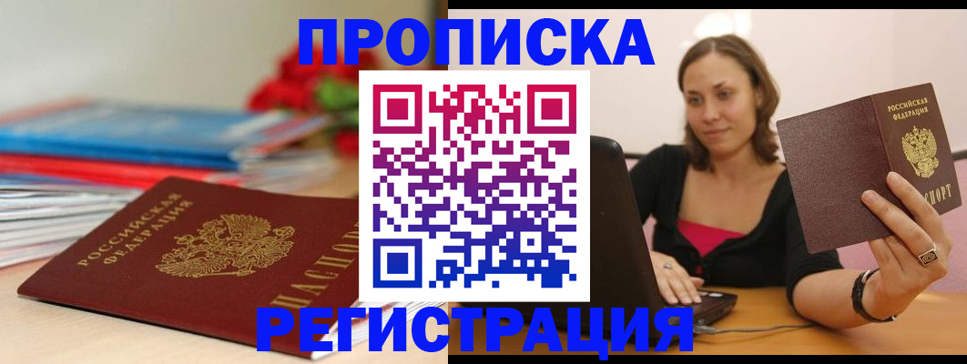 временная регистрация купить в Десногорске