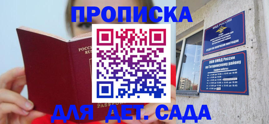 временная регистрация собственник в Десногорске