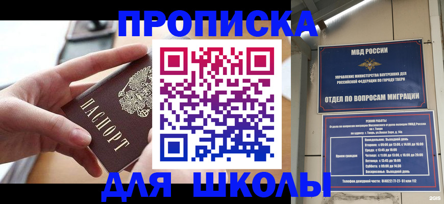 временная прописка в Десногорске