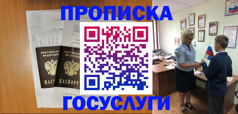 временная регистрация госуслуги в Десногорске