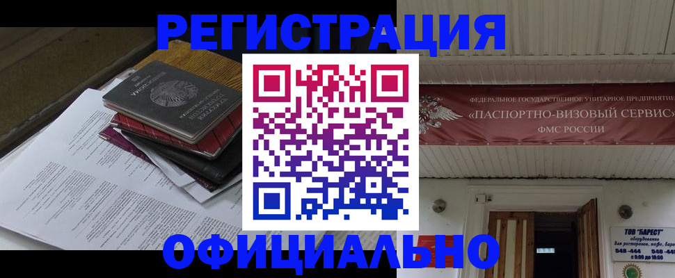 временная регистрация недорого в Десногорске