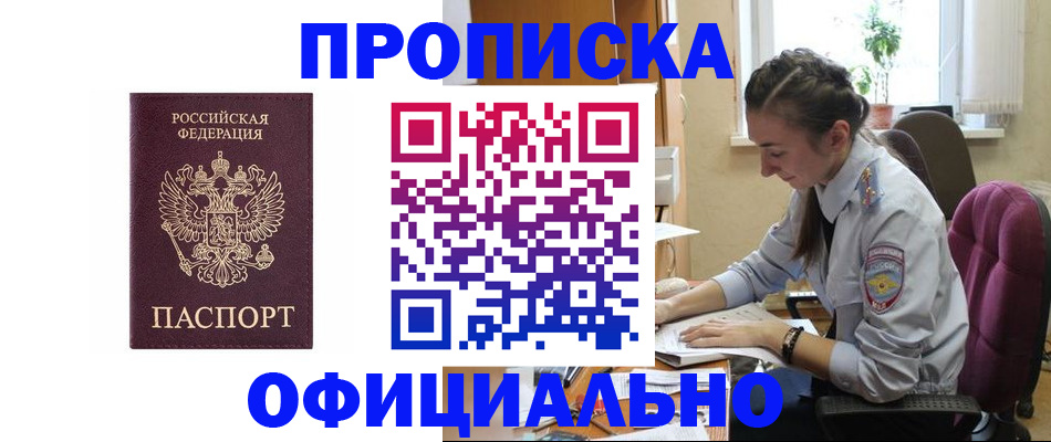 временная регистрация поиск в Десногорске