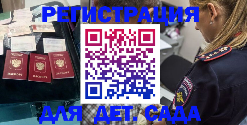 регистрация для дет. сада в Десногорске