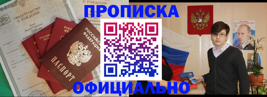 прописка паспорт в Десногорске